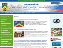 Tablet Screenshot of municipalhovrino.ru